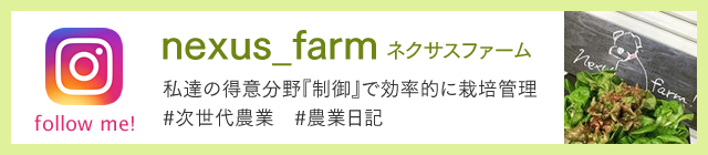 nexus_farm